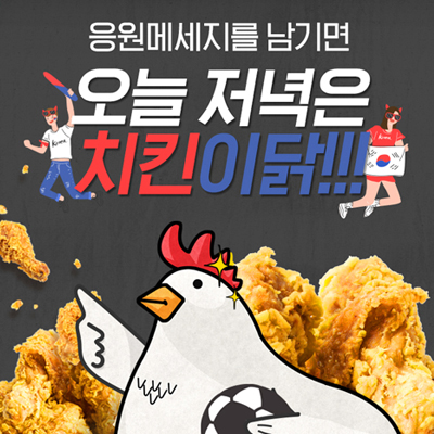 오늘 저녁은 치킨이닭!!!