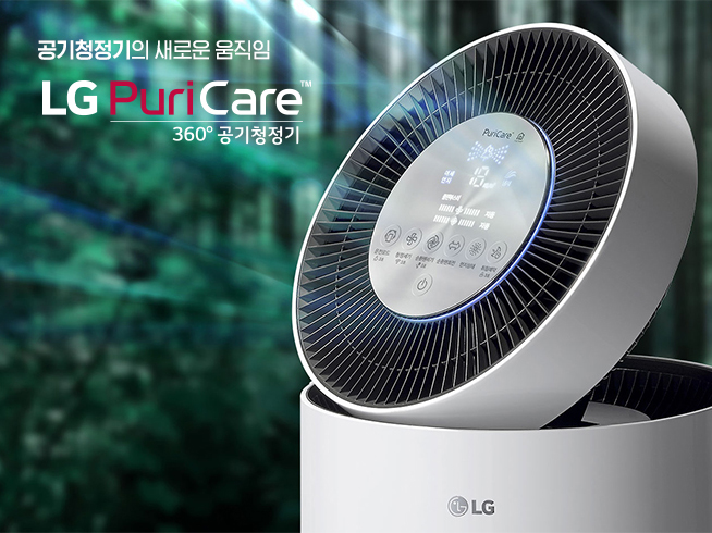 공기청정기의 새로운 움직임 LG Puri Care 360도 공기청정기